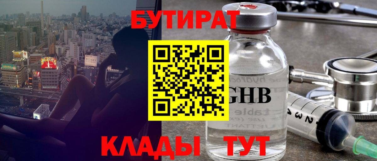 Бутират BDO 33% Лениногорск