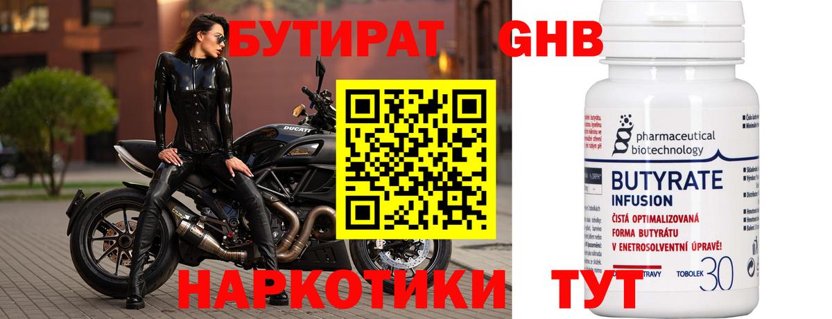 БУТИРАТ  Вход с VPN  Лениногорск  Бутират BDO 