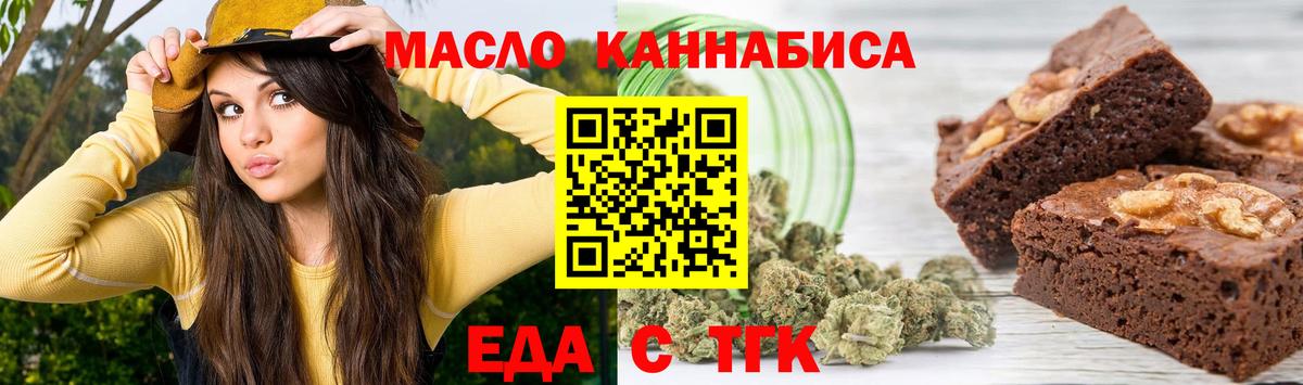 Еда ТГК конопля Лениногорск