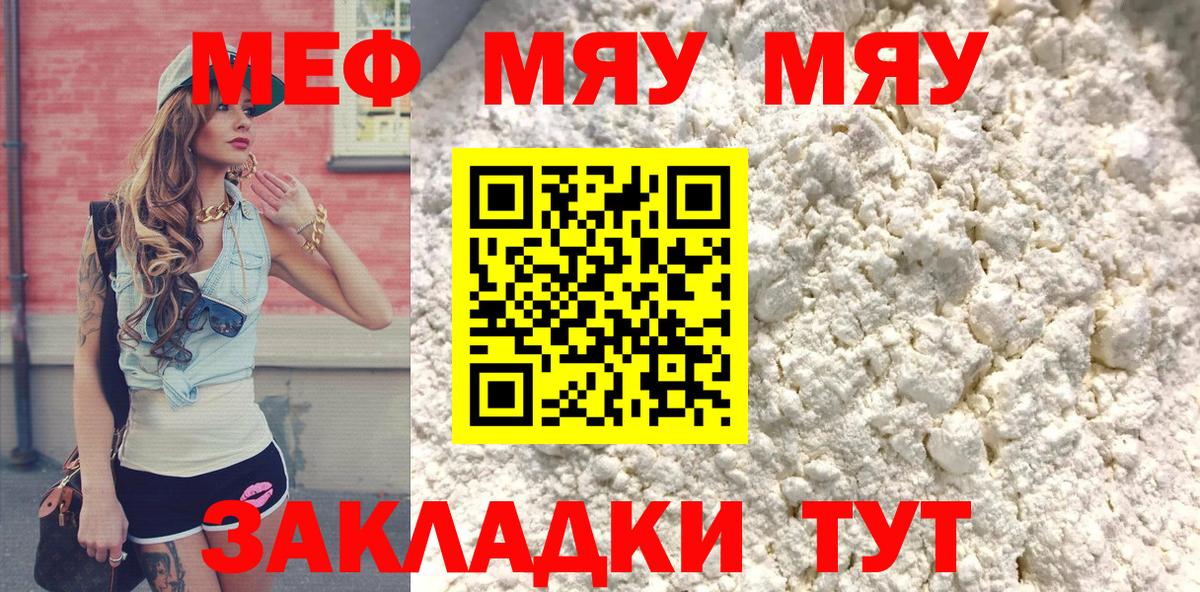 Меф мяу мяу  Вход с VPN  МЕФ  МЯУ-МЯУ мука  Лениногорск 